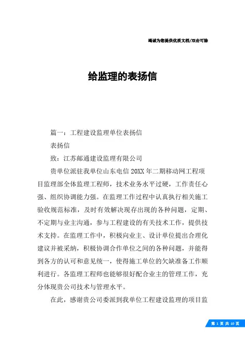 给监理的表扬信