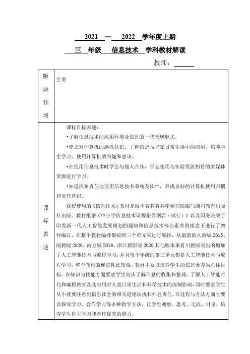 川教版小学信息技术(新2019版)三年级上册教材解读分析2