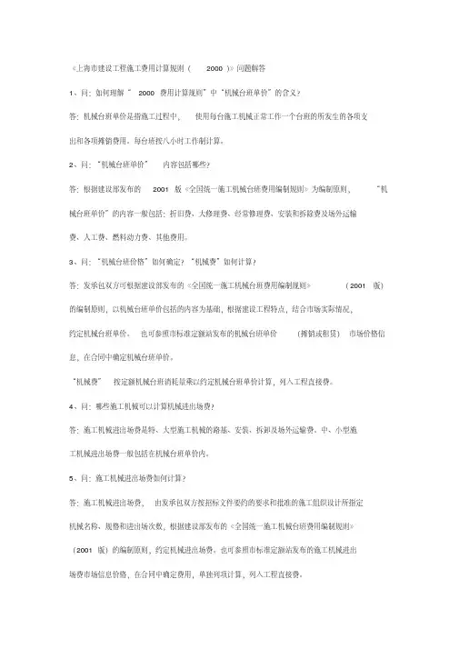 上海2000定额解释