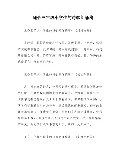 适合三年级小学生的诗歌朗诵稿