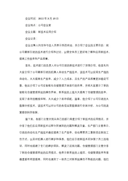  新技术应用介绍会议记录