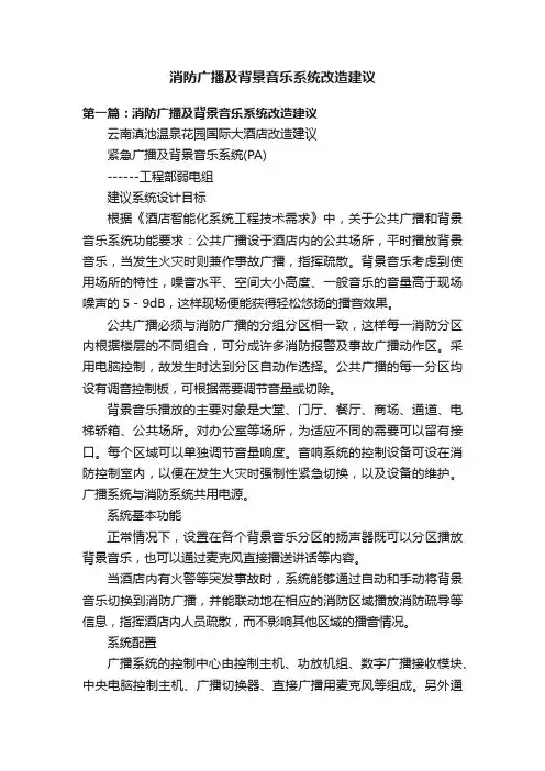 消防广播及背景音乐系统改造建议