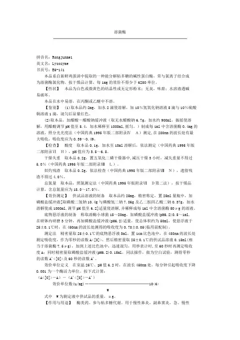 溶菌酶活性检验方法(药典)
