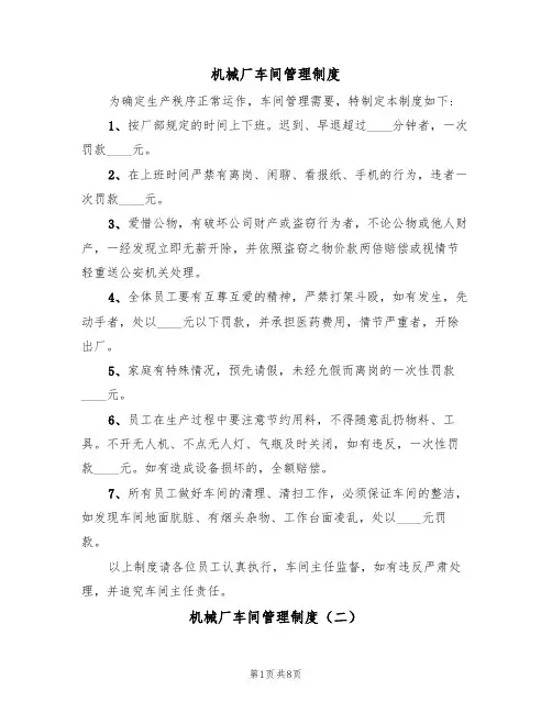 机械厂车间管理制度（五篇）