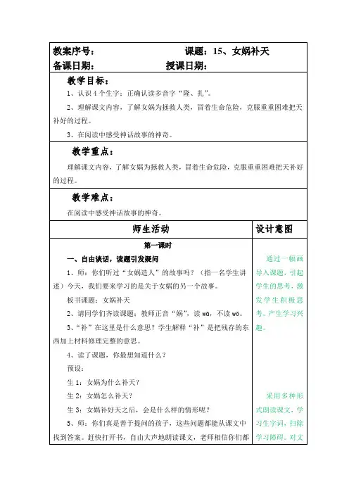 部编本人教版小学四年级语文上册第四单元第15课《女娲补天》教案(含两课时)