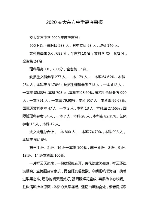 2020交大东方中学高考喜报