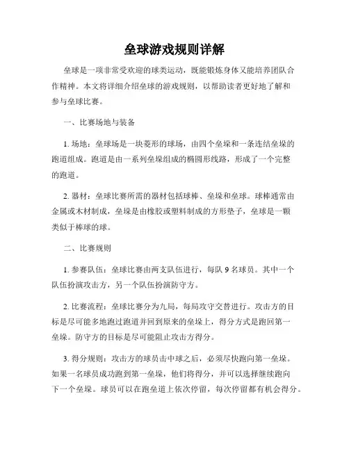 垒球游戏规则详解