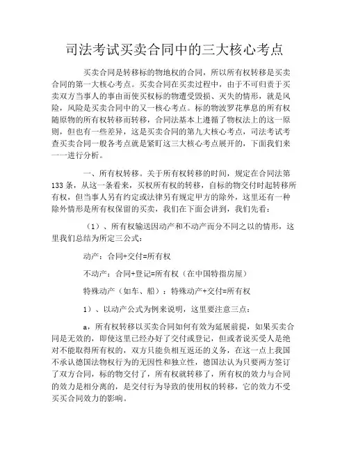 司法考试买卖合同中的三大核心考点