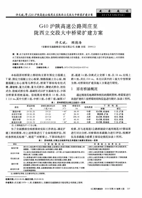 G40沪陕高速公路周庄至陇西立交段大中桥梁扩建方案