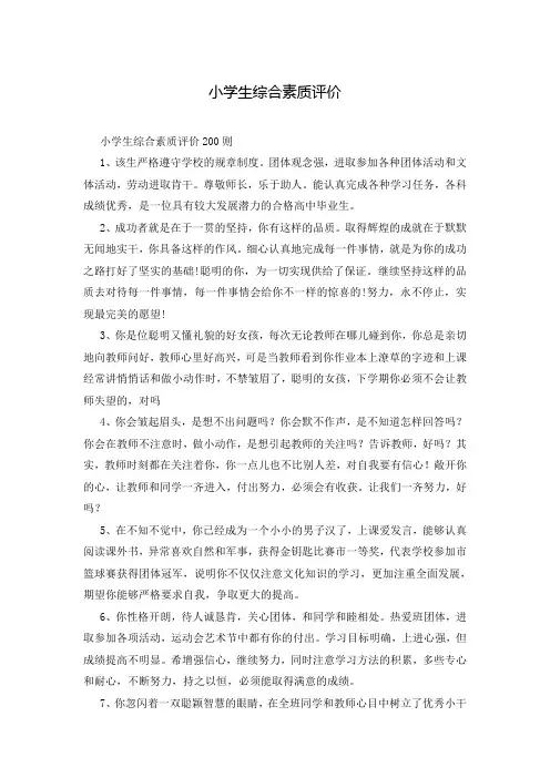 小学生综合素质评价