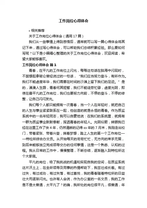 工作岗位心得体会