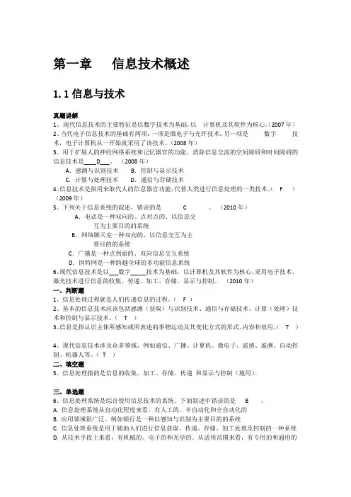计算机辅导例题