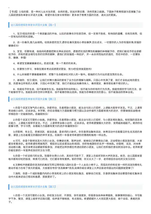 幼儿园成绩报告单家长评语大全集