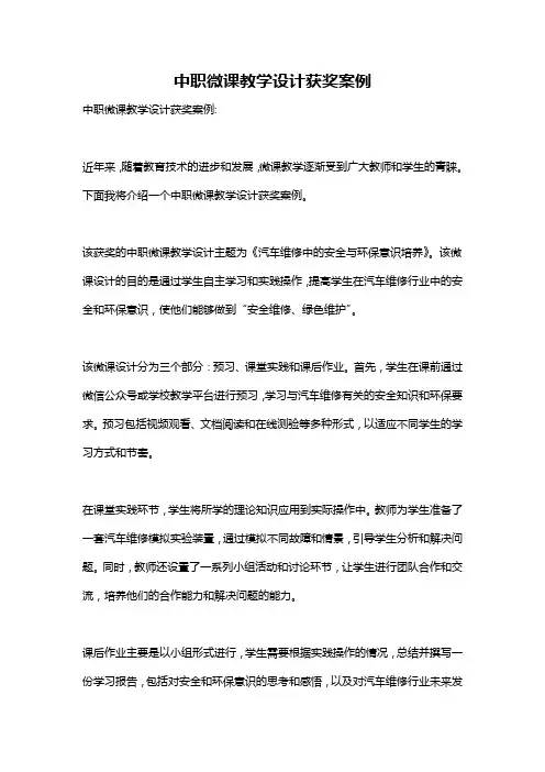 中职微课教学设计获奖案例