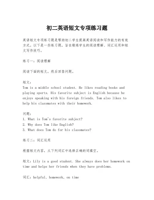 初二英语短文专项练习题