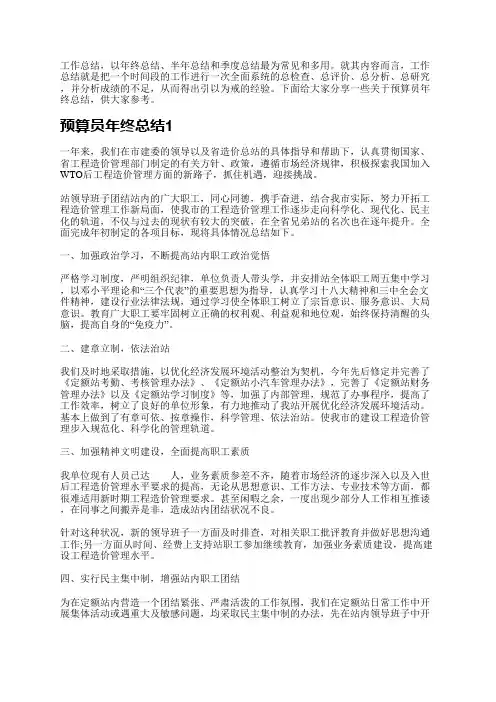 预算员年终总结5篇