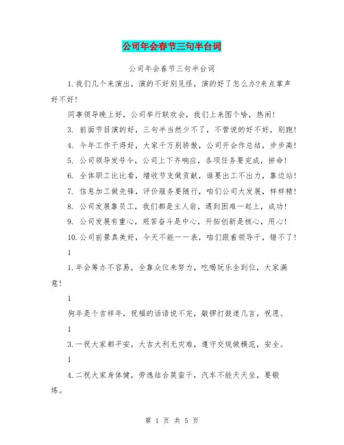 公司年会春节三句半台词【可编辑版】