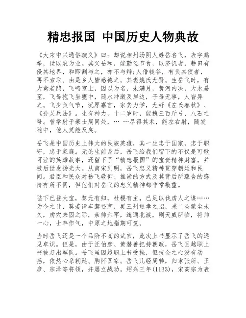 精忠报国 中国历史人物典故