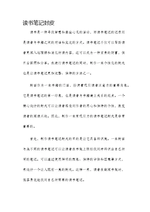读书笔记封皮