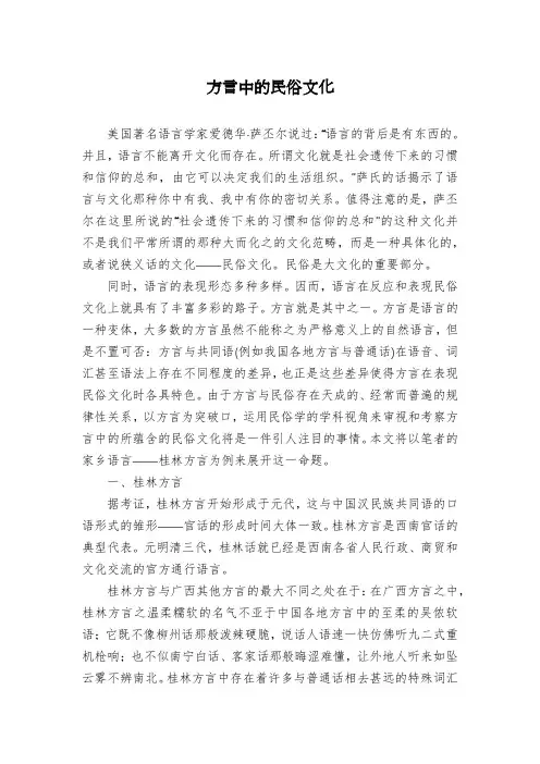方言中的民俗文化