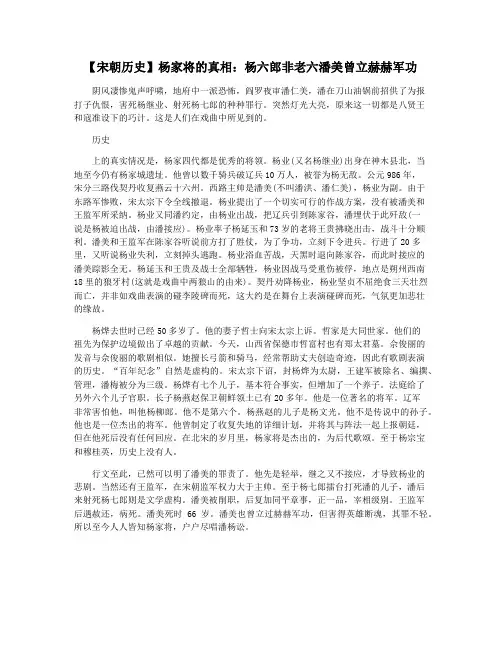 【宋朝历史】杨家将的真相：杨六郎非老六潘美曾立赫赫军功