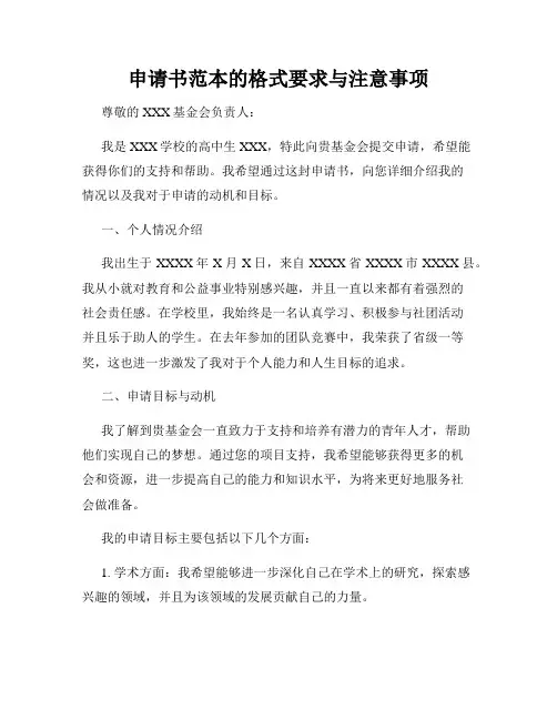 申请书范本的格式要求与注意事项