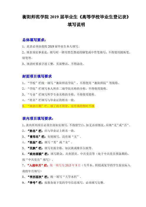 2019届《毕业生登记表》填写说明