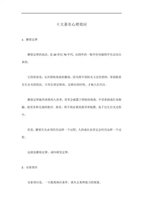 十大著名心理效应