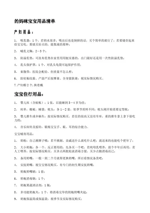 宝宝用品