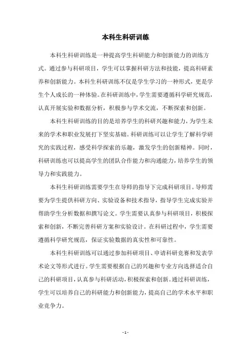 本科生科研训练