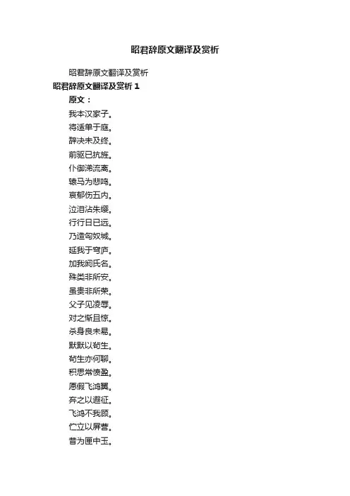 昭君辞原文翻译及赏析