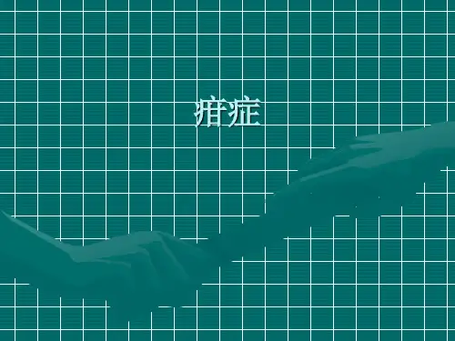 疳证