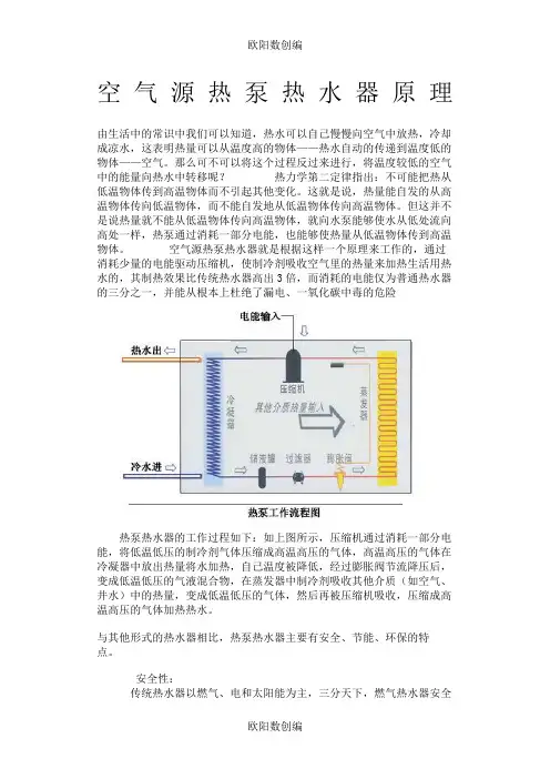 空气能热水器使用说明书之欧阳数创编