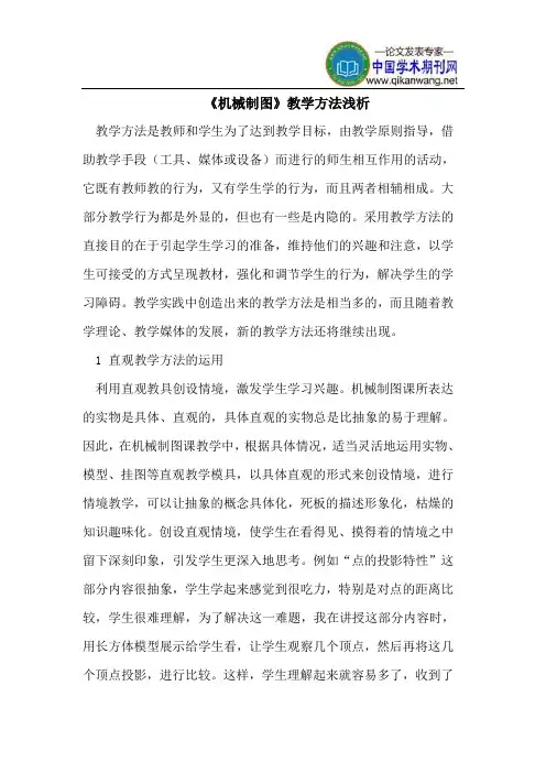 《机械制图》教学方法浅析