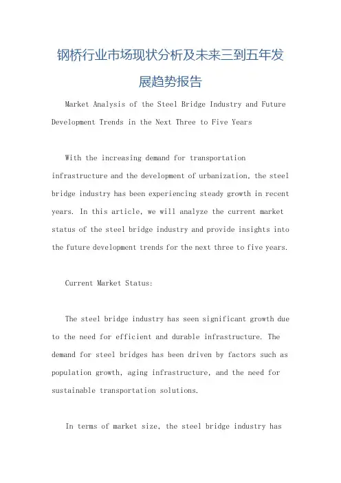 钢桥行业市场现状分析及未来三到五年发展趋势报告