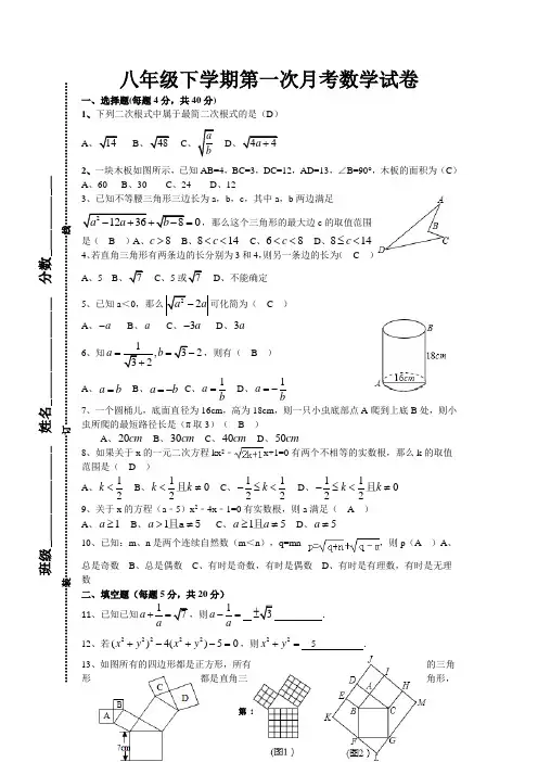 八年级下学期第一次月考数学试卷含答案(沪科版)