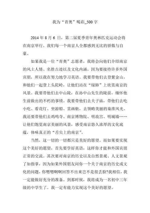我为“青奥”喝彩_500字