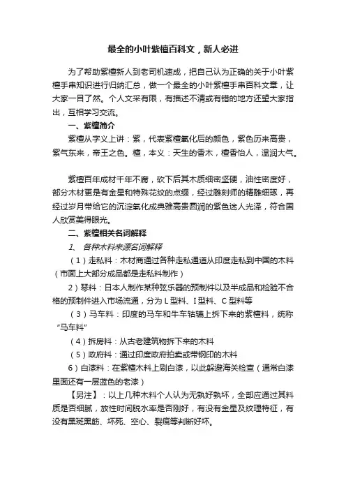 最全的小叶紫檀百科文，新人必进