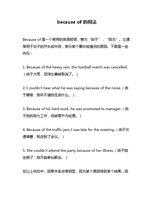because of 的用法