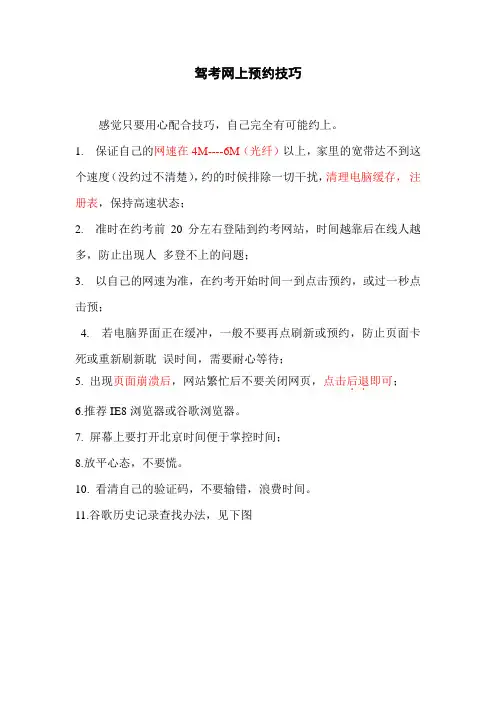 驾考网上预约技巧