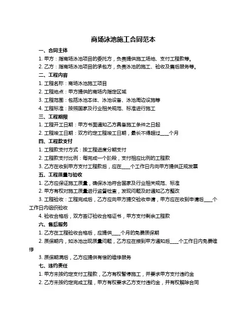 商场泳池施工合同范本