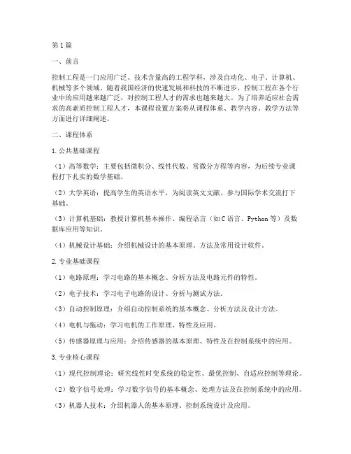 控制工程课程设置方案(3篇)