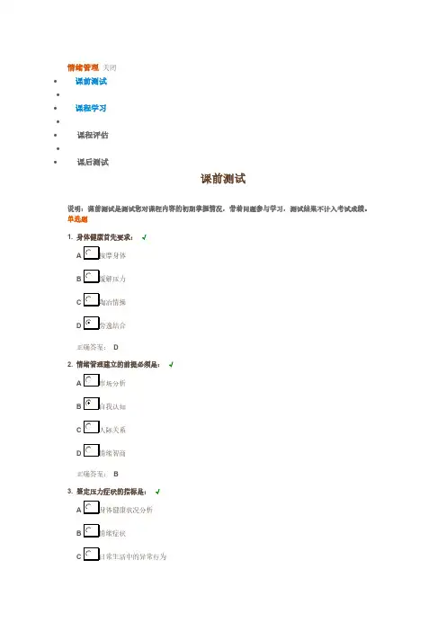 情绪管理课件及试题答案