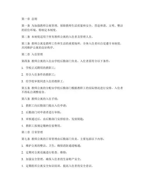 教师公寓日常管理制度