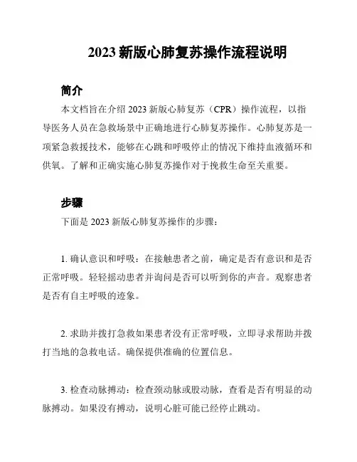 2023新版心肺复苏操作流程说明