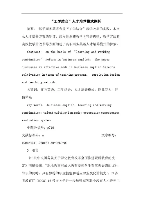 “工学结合”人才培养模式论文