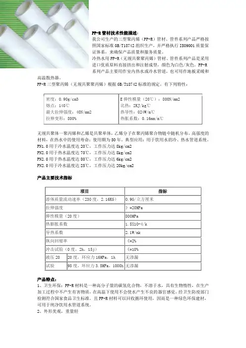冷热水用聚丙烯(PP-R)管道