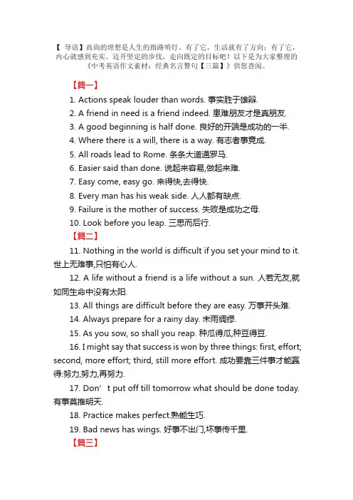 中考英语作文素材：经典名言警句【三篇】