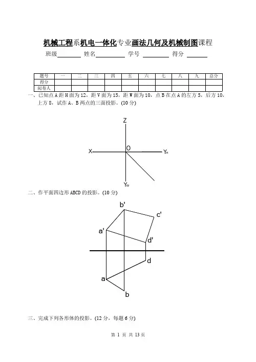 (完整版)工程图学试题与答案,推荐文档