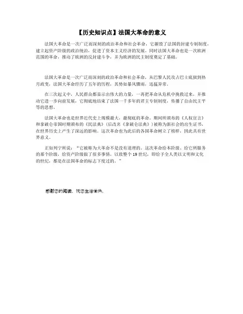 【历史知识点】法国大革命的意义